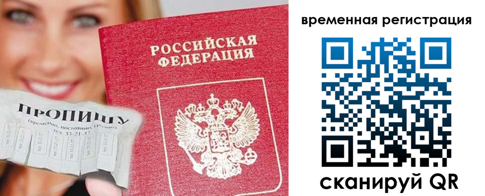 временная регистрация в квартире в Павловском Посаде